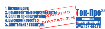 Стабилизаторы напряжения для частного дома и коттеджа - Магазин стабилизаторов напряжения Ток-Про в Новокубанске
