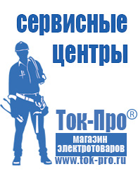 Магазин стабилизаторов напряжения Ток-Про Стабилизатор напряжения на частный дом в Новокубанске