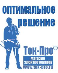 Магазин стабилизаторов напряжения Ток-Про Стабилизаторы напряжения где купить в Новокубанске