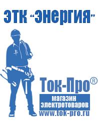 Магазин стабилизаторов напряжения Ток-Про Стабилизаторы напряжения для котлов в Новокубанске