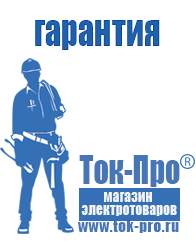 Магазин стабилизаторов напряжения Ток-Про Двигатели для мотоблоков и культиваторов в Новокубанске