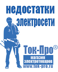 Магазин стабилизаторов напряжения Ток-Про Стабилизатор напряжения магазин в Новокубанске