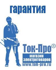 Магазин стабилизаторов напряжения Ток-Про Стабилизатор напряжения магазин в Новокубанске