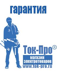 Магазин стабилизаторов напряжения Ток-Про Стабилизаторы напряжения электромеханические для дачи в Новокубанске