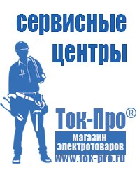 Магазин стабилизаторов напряжения Ток-Про Стабилизаторы напряжения однофазные в Новокубанске