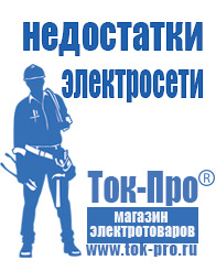 Магазин стабилизаторов напряжения Ток-Про Акб с большим пусковым током в Новокубанске