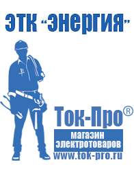 Магазин стабилизаторов напряжения Ток-Про Инвертор напряжения 12-220в в Новокубанске