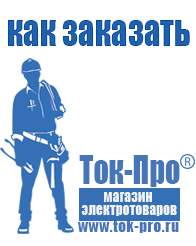 Магазин стабилизаторов напряжения Ток-Про Инвертор напряжения 12-220в в Новокубанске