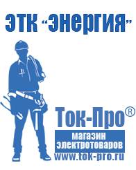Магазин стабилизаторов напряжения Ток-Про Ибп энергия пн-5000 в Новокубанске