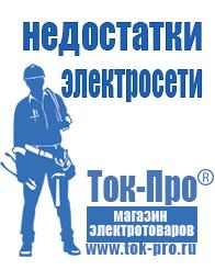 Магазин стабилизаторов напряжения Ток-Про Однофазные стабилизаторы напряжения 220в для дома в Новокубанске