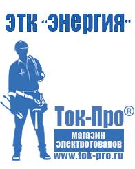 Магазин стабилизаторов напряжения Ток-Про Двигатель на мотоблок 6.5 л.с цена в Новокубанске