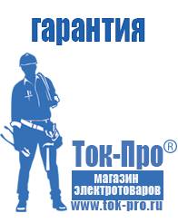 Магазин стабилизаторов напряжения Ток-Про Автомобильные инверторы с чистой синусоидой в Новокубанске