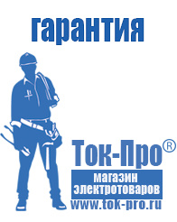 Магазин стабилизаторов напряжения Ток-Про Стабилизаторы напряжения отечественного производства в Новокубанске