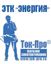 Магазин стабилизаторов напряжения Ток-Про Стабилизатор на дом на 10 квт в Новокубанске