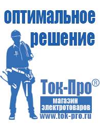 Магазин стабилизаторов напряжения Ток-Про Стабилизатор на дом на 10 квт в Новокубанске