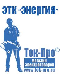 Магазин стабилизаторов напряжения Ток-Про Ибп инвертор навесной энергия пн-1000 в Новокубанске