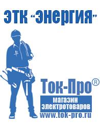 Магазин стабилизаторов напряжения Ток-Про Двигатель для мотоблока патриот sr 171 в Новокубанске