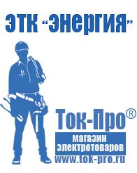 Магазин стабилизаторов напряжения Ток-Про Стабилизатор напряжения бытовой для телевизора в Новокубанске