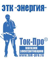 Магазин стабилизаторов напряжения Ток-Про Преобразователь напряжения розетка в Новокубанске